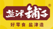 新疆盐津铺子